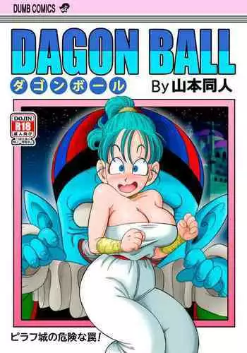 Dagon Ball - Punishment in Pilaf's Castle