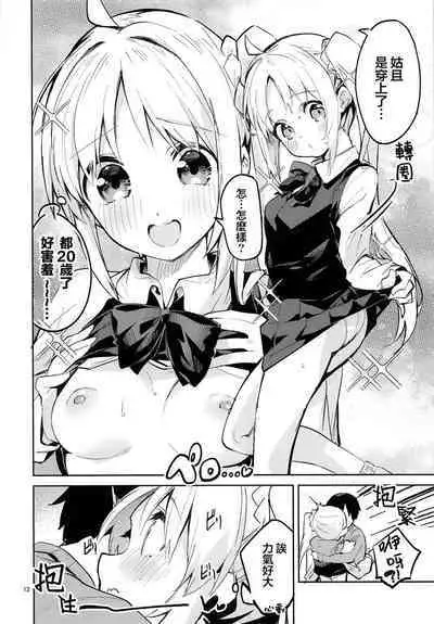 Yume ga Uta o Utau no da! | 梦想在高歌!