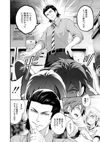 Suki na Ko ga, Betsu no Otoko to