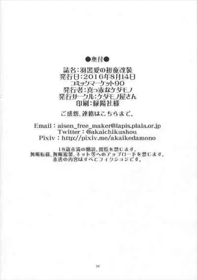 (C90) [Kedamonoya san (Makka na Kedamono)] Haguro Ai no Shoya Kaisou (Kantai Collection -KanColle-) [Chinese]