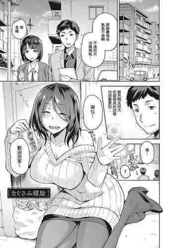 Nagusami Rasen Ch. 1-3