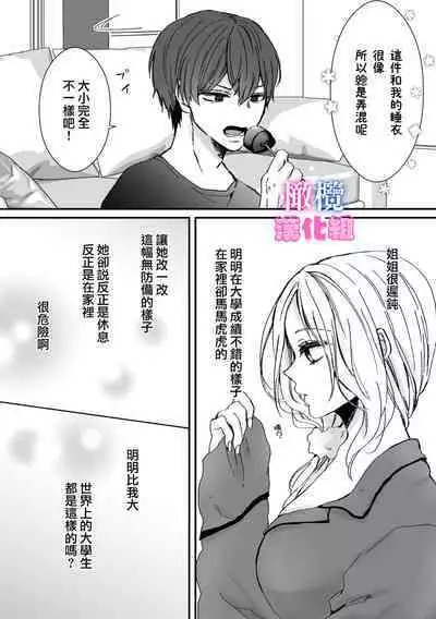 kyoudai da kedo sa re nakere ba etti zya nai yo ne|虽然是姐弟 但不插入的话 就不算 做爱了吧