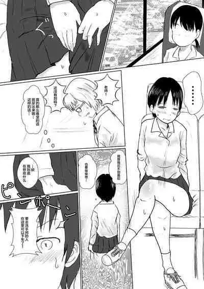 Hitori ja Nai | 不是一个人