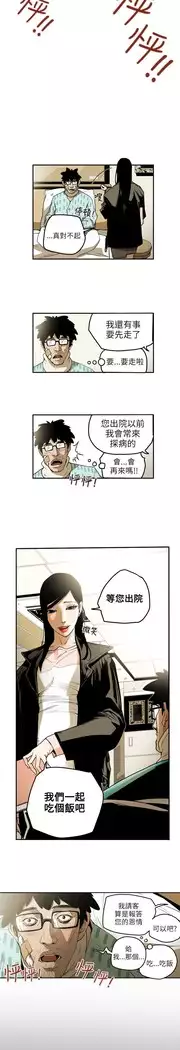 Honey trap 甜蜜陷阱 ch.8~18