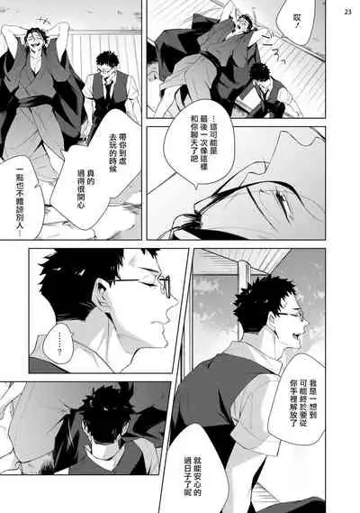 Tasuketa Yakuza ni Nerawaretemasu!? | 被救过的黑帮盯上了!? 1-4