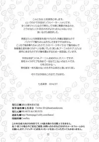 (C86) [HEARTS & CRUSTS (Nanana Nana)] Zettai! (Soul Eater Not!)