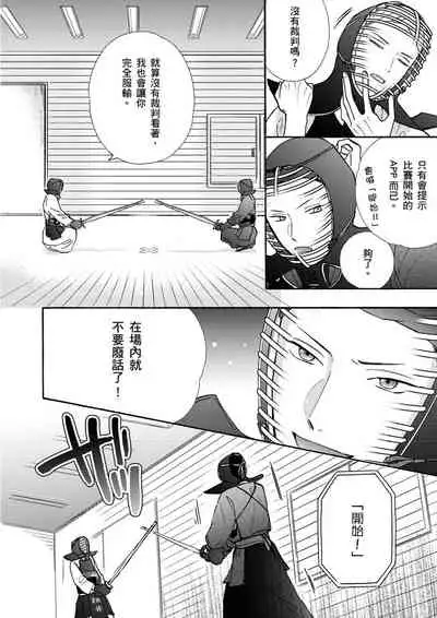 [(Wata reini)] Irokoi shiai ni shōbuari! | 愛情競賽勝負已分！[Chinese] [Decensored] [Digital]