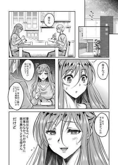 Shinshou Boshi Soukan Hen + Ureta Karada wo Moteamashita Miboujin to Sokuhame Dekiru SNS ga Arutte Hontou Desuka? Soushuuhen