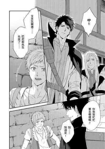 Shusendo Kishi ga Ore o Nakaseyou to Shiteimasu | 守財奴騎士對惹我哭感到樂在其中 Ch. 1-10