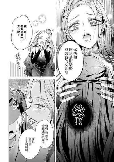 akuyaku reijōdesuga, makai no ōji ni oto sa reru rūto de daijōbudesuka? |身为恶役千金,堕落于魔界王子身下这条路线真的可以有? 1-7