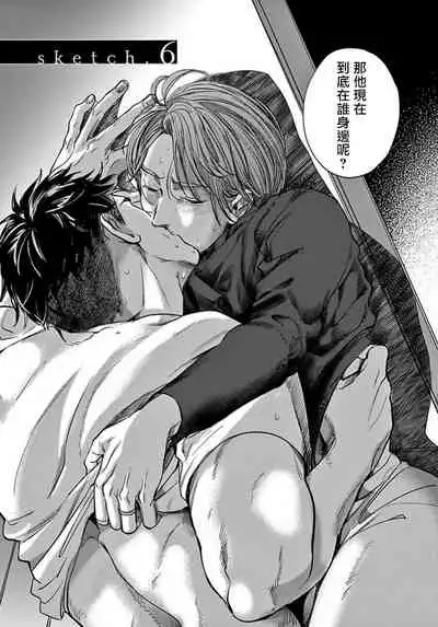 [Nishimoto Rou] Kono Senaka ni Tsume o Tatete | 于背上所立爪痕 Ch. 1-6 完结 [Chinese] [拾荒者汉化组]