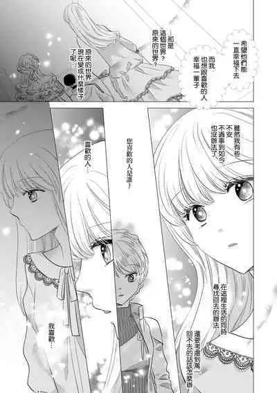 Dakareta Akuyaku Reijou wa, Gekihen Ouji no Dekiai Route ni Totsunyuuchuu!? | 被深拥的反派千金进入反套路王子的强宠攻略线!? 1-18