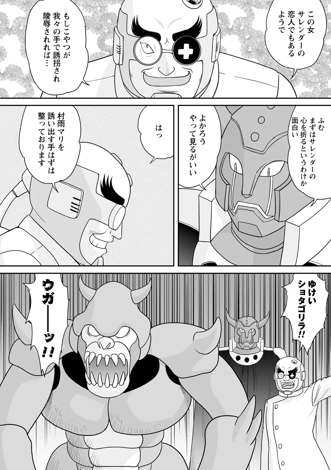 Tatakau Heroine ga Tetteiteki ni Ryōjoku Sarete Haiboku Akume Vol. 1