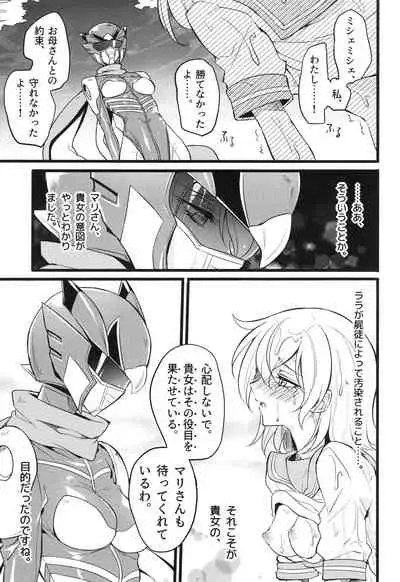 ウィステリアの戦姫～凌○堕ちする変身ヒロ