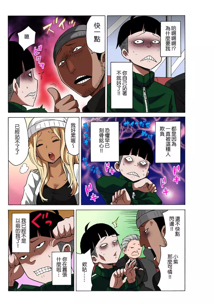 Time Stopyu! ~Jikan wo Tomete Rea-Juu Hamehame~