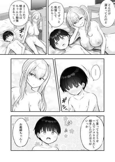 甘やかしお姉さんにおチンチンをトロットロにされて抜けだせないっ〜おねショタ搾精アンソロジー〜