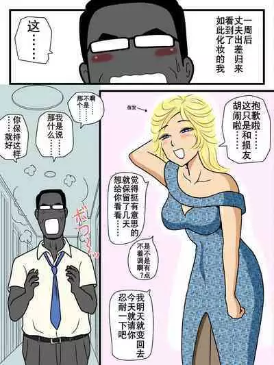 Majime na Haha ga Akuyuu no Eikyou de Bitch ni Natte ita | 好妈妈学坏了