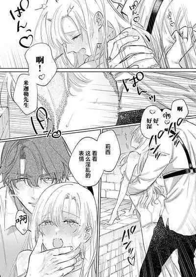 Ai ga Omoi Kishi Koushaku wa, Tsuihou Reijou no Subete o Ubaitsukushitai. | 骑士公爵爱意深重,想要索取放逐千金的一切。 1-16