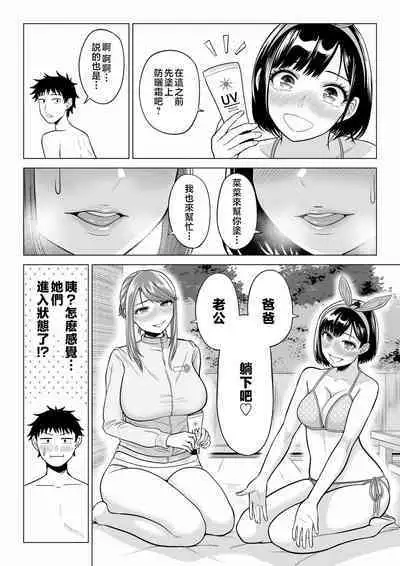 [Date Roku] Tsuma to Tsurego ga Onaji Hito (Ore) o Suki ni Naru no wa Idenshi-teki ni Touzen!? 2 [Chinese]