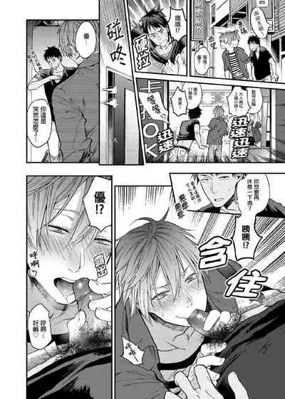 [Echo Jiro] Watanabe Yuu (23) xxx Danyu Hajimemashita. | 渡边优（23岁）、开始做xxx男优。1-6 完结 [Chinese] [拾荒者汉化组]