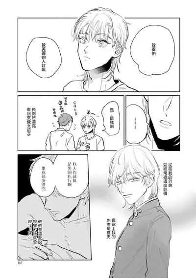 [Uri] Sonna ni Kirei Janakute Ii | 不用那么美丽也可以 Ch. 1-4 [Chinese] [拾荒者汉化组] [Digital]