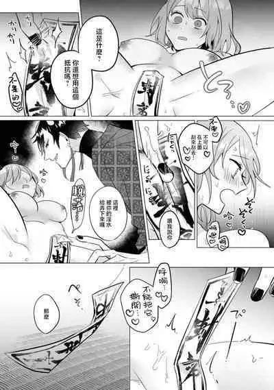 [Ao hibare] oni taiji suru hazudatta no ni!~ Rekka ni ai kayowasu yoru ~ | 明明我是为了退治鬼而来的！？～烈火使二人心意相通之夜～ (oni ni totsuidara, sōzōijō ni midara zetsurindeshita…) [Chinese] [莉赛特汉化组]