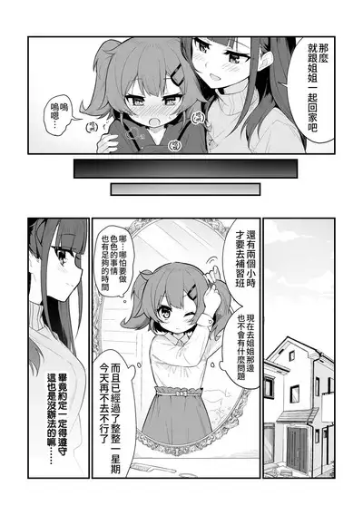 Toraeta mama de Hanasanaide | 捉住我,別放走我