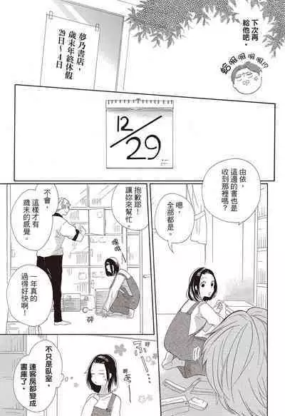 宅女愛上肉食紳士~絕頂!大叔級的神技~ 3