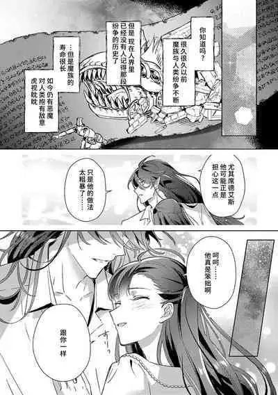 akuyaku reijōdesuga, makai no ōji ni oto sa reru rūto de daijōbudesuka? |身为恶役千金,堕落于魔界王子身下这条路线真的可以有? 1-7