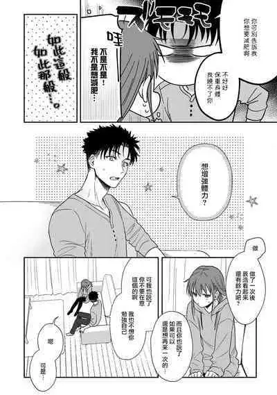 [Na mo naki] Ore ga on'na ni shite yaru yo ~ toshiue kareshi wa, ueteōkami ni naru?~ | 让我将你变成女人吧～年上男友，化身饥渴大野狼？～ 1-12 [Chinese] [莉赛特汉化组]