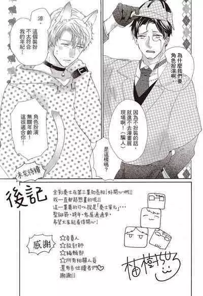 宅女愛上肉食紳士~絕頂!大叔級的神技~ 3