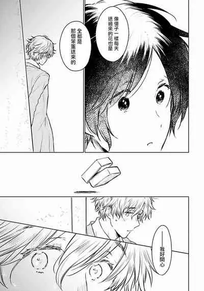 [Furukawa Fumi] Omega Koukyu Shoukan Ronnie Danshaku no Otsuki-sama | OMEGA高级娼馆 罗尼男爵与白月光 Ch. 1-5+番外1-2 [Chinese] [冒险者公会] [Digital]