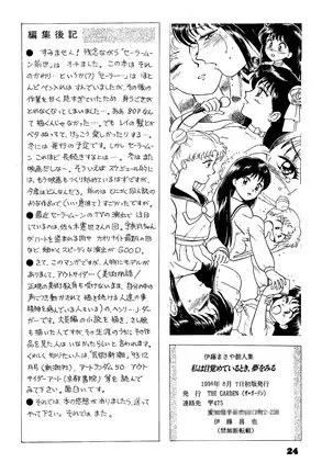 Watashi wa mezameteiru toki, yume wo miru I Dream but Am Awake|我醒仍夢