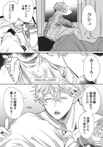 ii Otona nano desu ga Imakara Kawaiko-chan ni Taberaremasu.