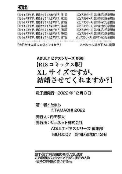 ミックス版】XLサイズですが、結婚させてくれますか 1
