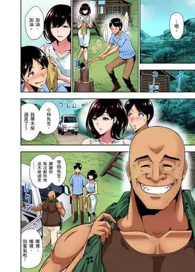 [Aoi Shou] Rinkan Gou ~ Netori Muhou Chitai | 林間鄉～戴綠帽無法地帶 Ch.1-9 [Chinese]