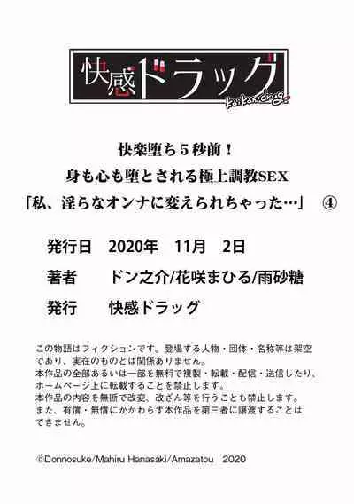 快楽堕ち５秒前！身も心も堕とされる極上調教SEX「私、淫らなオンナに変えられちゃった…」