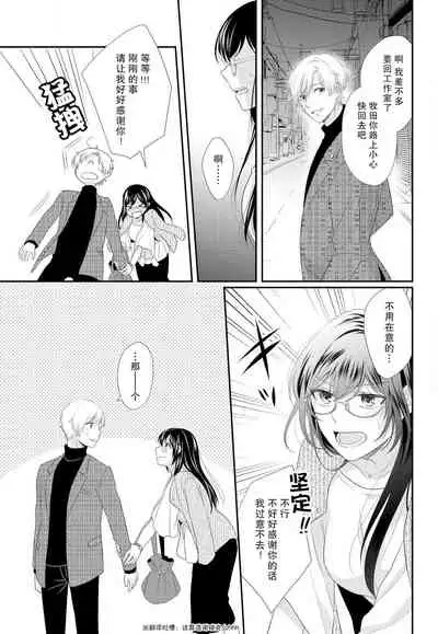 [Nakatsuki Kana] Kare no Mahou ni Kakerarete | 穿上他的魔法 (Renai Hakusho Pastel 202207) [Chinese] [莉赛特汉化组] [Digital]