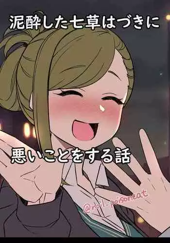 [Dokuneko Noil] Deisui Shita Nanakusa Hazuki ni Warui Koto o Suru Hanashi | The Story of Doing Bad Things to Drunk Hazuki Nanakusa (THE iDOLM@STER: Shiny Color) [English] [DKKMD Translations]