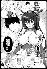 (COMIC1☆9) [Natsuiro Shoujo (Takanashi Haruto)] Hishokan Nagato wa Sore o Gaman Dekinai (Kantai Collection -KanColle-) [Chinese] [空気系☆漢化]