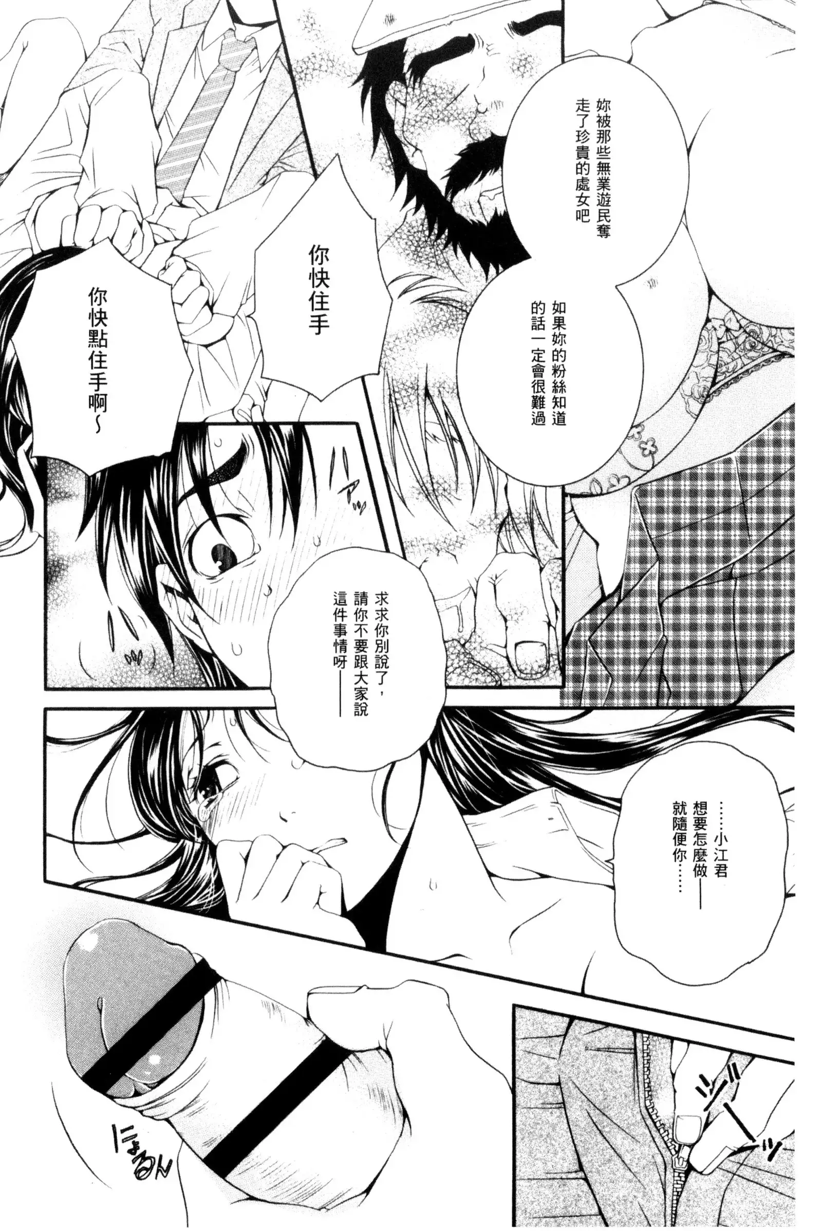 Nigerarenai Houkago | 逃不掉的淫猥放課後