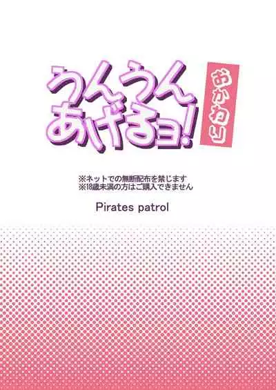 [Pirates Patrol (Otokawa Kazuki)] Unun Ageru yo! Okawari | 拉便便了哦! [Chinese] [Digital]
