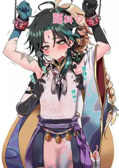 [Koneko Gumi (Poron)] AetherXiao ga Tsubo no Naka de Ecchi Suru Hon (Genshin Impact) [Chinese] [老貓漢化]