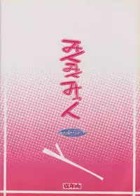 (C73) [ICE COFFIN (Aotsuki Shinobu)] Miku Miku Mikku (Vocaloid 2)