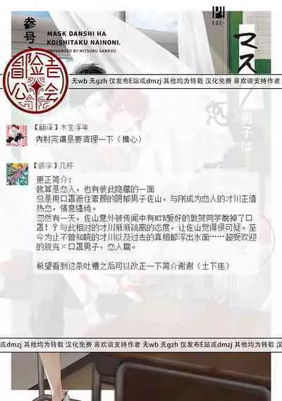 Mask Danshi wa Koishitakunai no ni 2 | 口罩男子明明不想恋爱2 Ch. 11-19 番外“文化祭之夜” + 其他番外