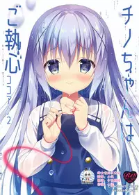 (C92) [CHOCOLATE CUBE (Miwa Futaba)] Chino-chan wa Goshuushin Kokoa√2 (Gochuumon wa Usagi desu ka?) [Chinese] [绅士仓库汉化]