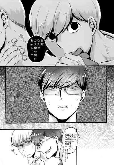 [7575 (Naggoro)] Coward (Osomatsu-san)