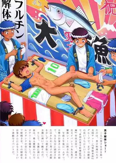 Shota chin guru-me Nabi