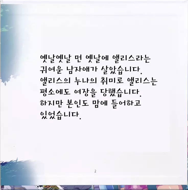 Yoiko no Sukebe Douwa Series 2 Fushidara na Kuni no Alice