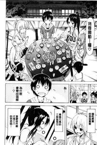 [Akatsuki Myuuto] Natsumitsu x Harem | 夏日淫蜜╳淫亂後宮 [Chinese]